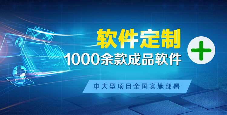 沙县软件开发